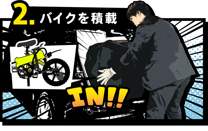 乗ってきたバイクを積載